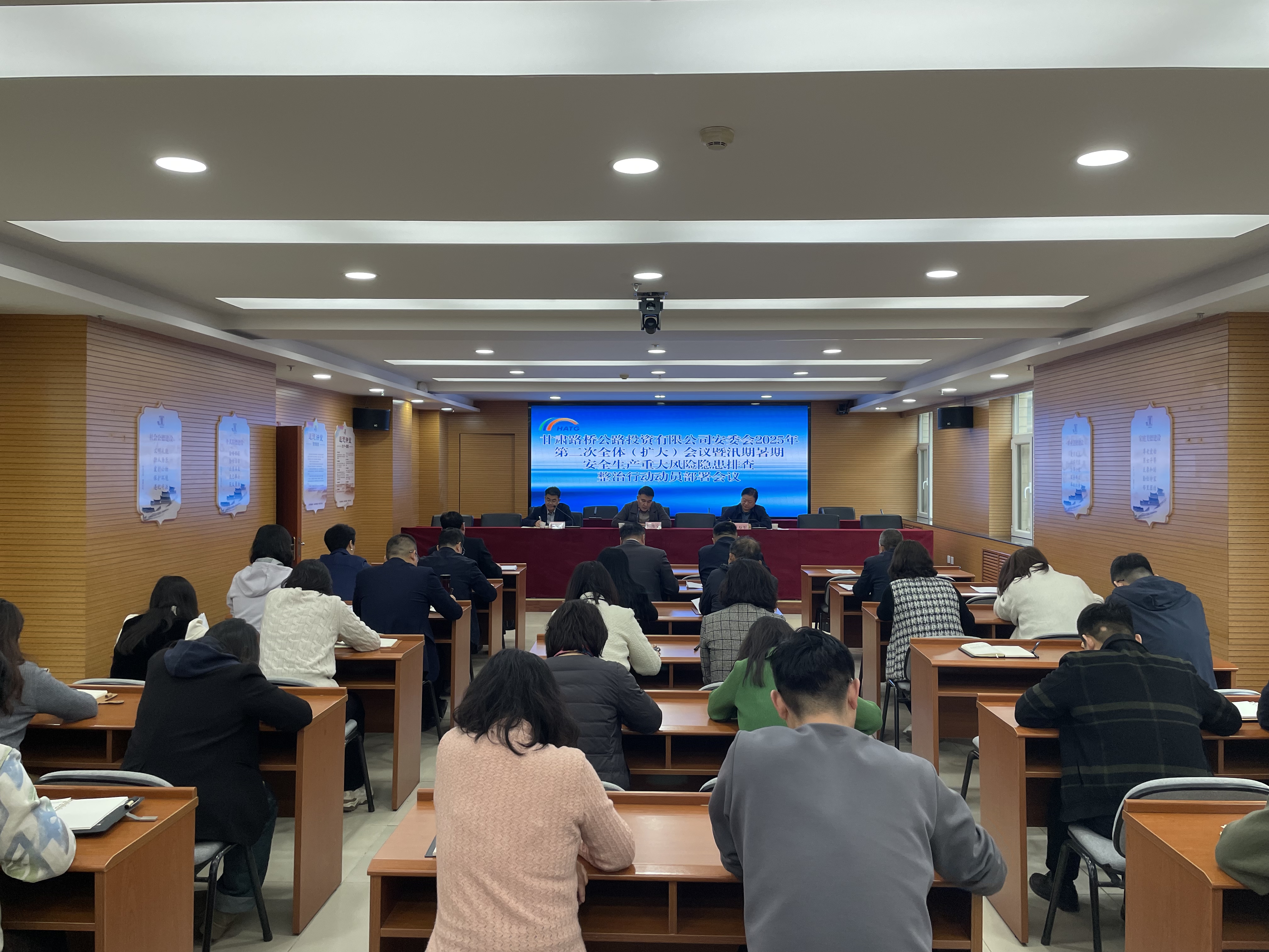 甘肅路橋公路投資有限公司召開安委會2025年第二次全體(擴大)會議暨汛期暑期安全生產重大風險隱患排查整治行動動員部署會議(照片).jpg 甘肅路橋公路投資有限公司召開安委會2025年第二次全體(擴大)會議暨汛期暑期安全生產重大風險隱患排查整治行動動員部署會議(照片).jpg